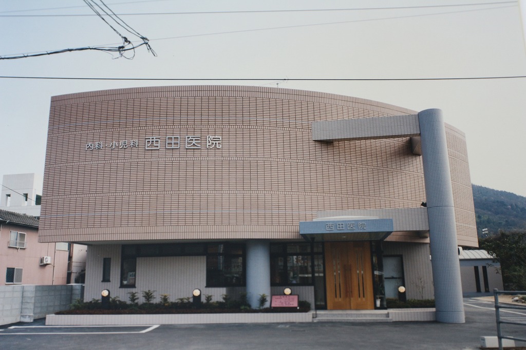 西田医院